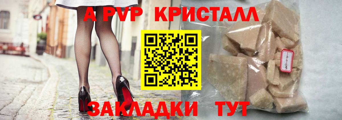 Альфа ПВП Crystall  Вход с VPN  Губкин 
