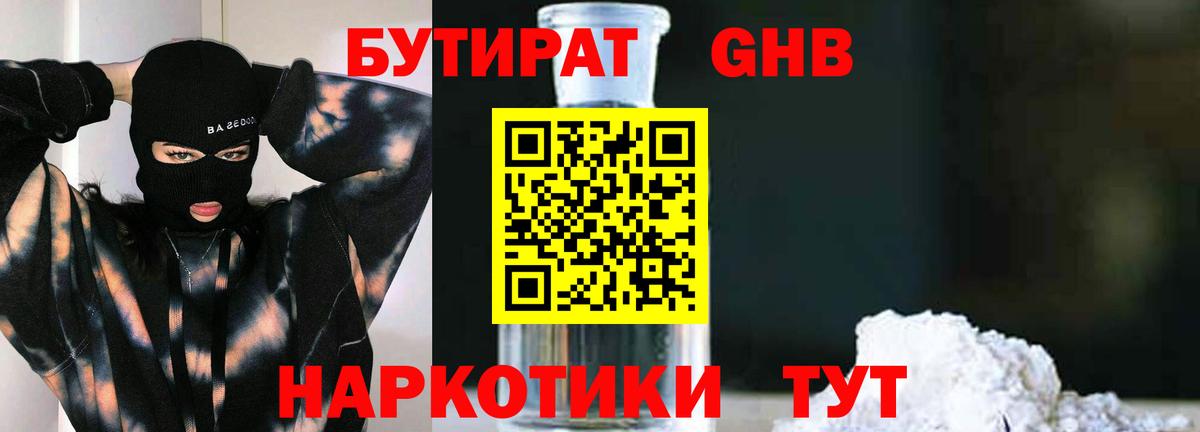 БУТИРАТ бутик Губкин
