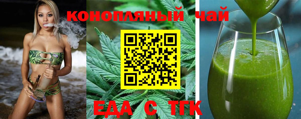 Еда ТГК конопля  Вход с VPN  Губкин 