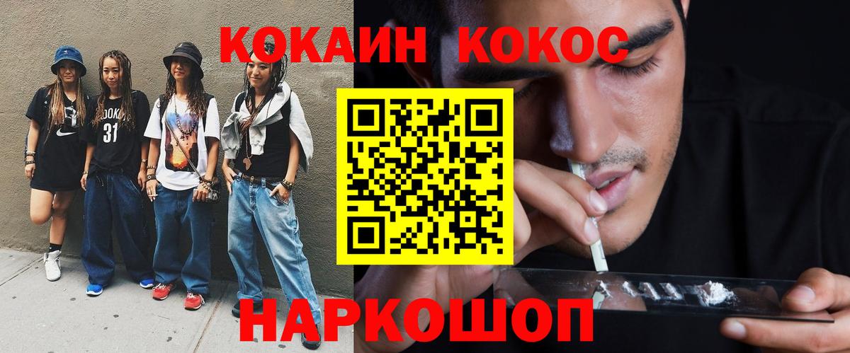 Кокаин 99%  КОКАИН  Вход с VPN  Губкин  COCAIN Колумбийский 