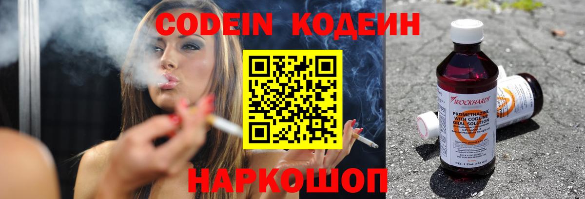 Кодеин Purple Drank  Кодеин напиток Lean (лин)  Губкин  Вход с VPN 
