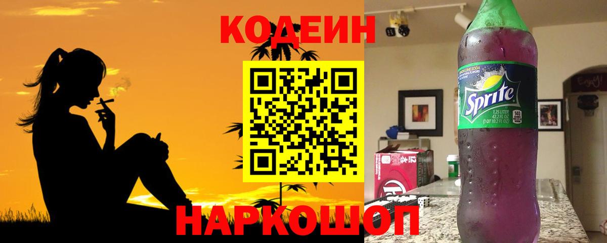 Кодеиновый сироп Lean напиток Lean (лин) Губкин