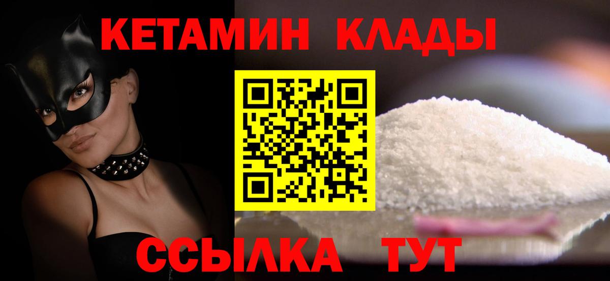 Губкин  КЕТАМИН VHQ  Вход с VPN 