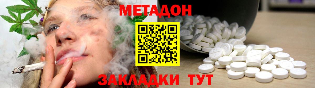 Метадон methadone  Вход с VPN  Губкин  МЕТАДОН VHQ 