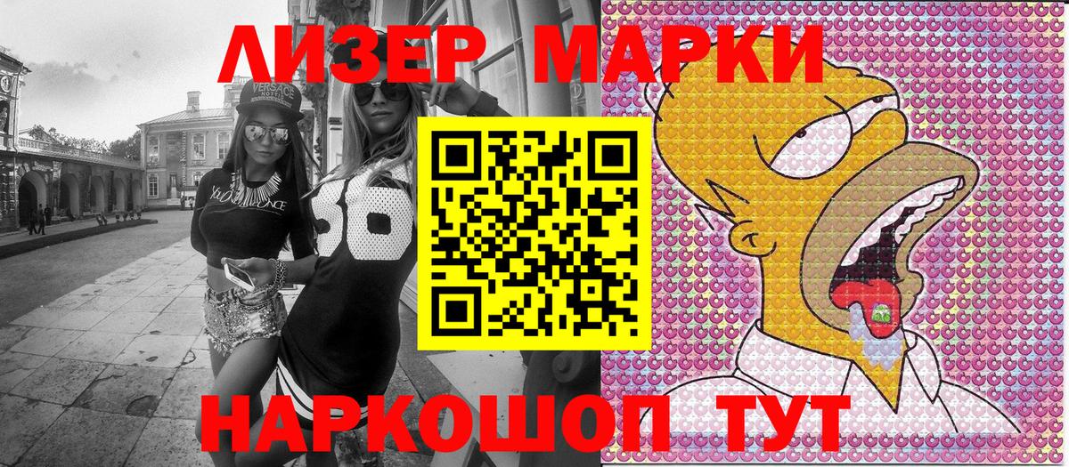 Наркотические марки 1,8мг  Вход с VPN  Марки NBOMe  Губкин 
